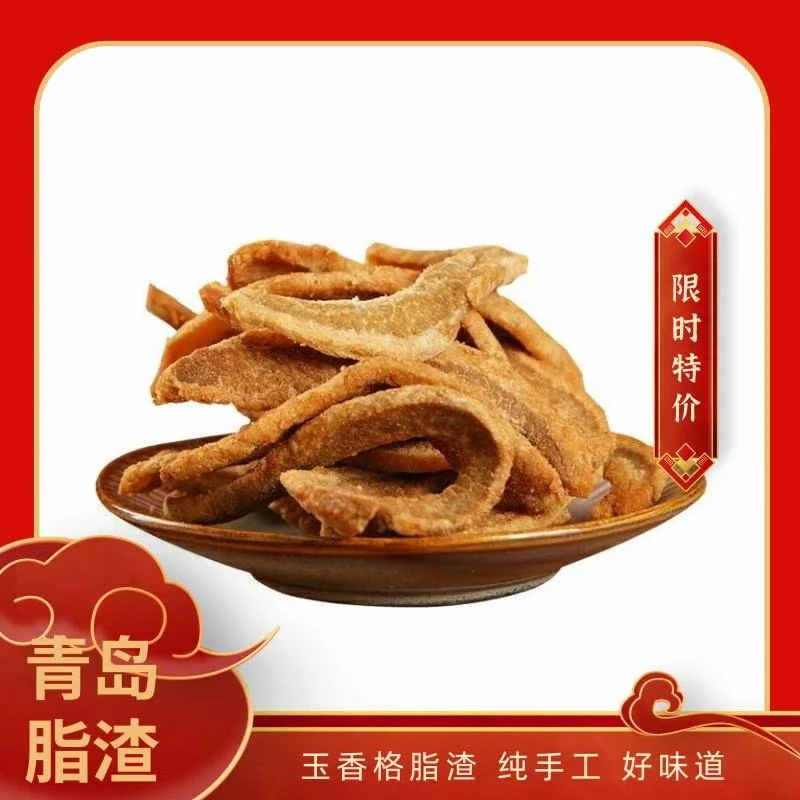 青岛特产脂渣28肥瘦250克*2袋（软脂渣）