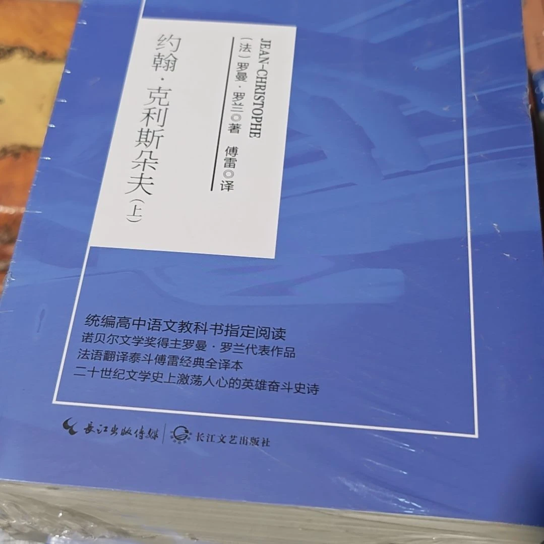约翰克里斯朵夫两本一套