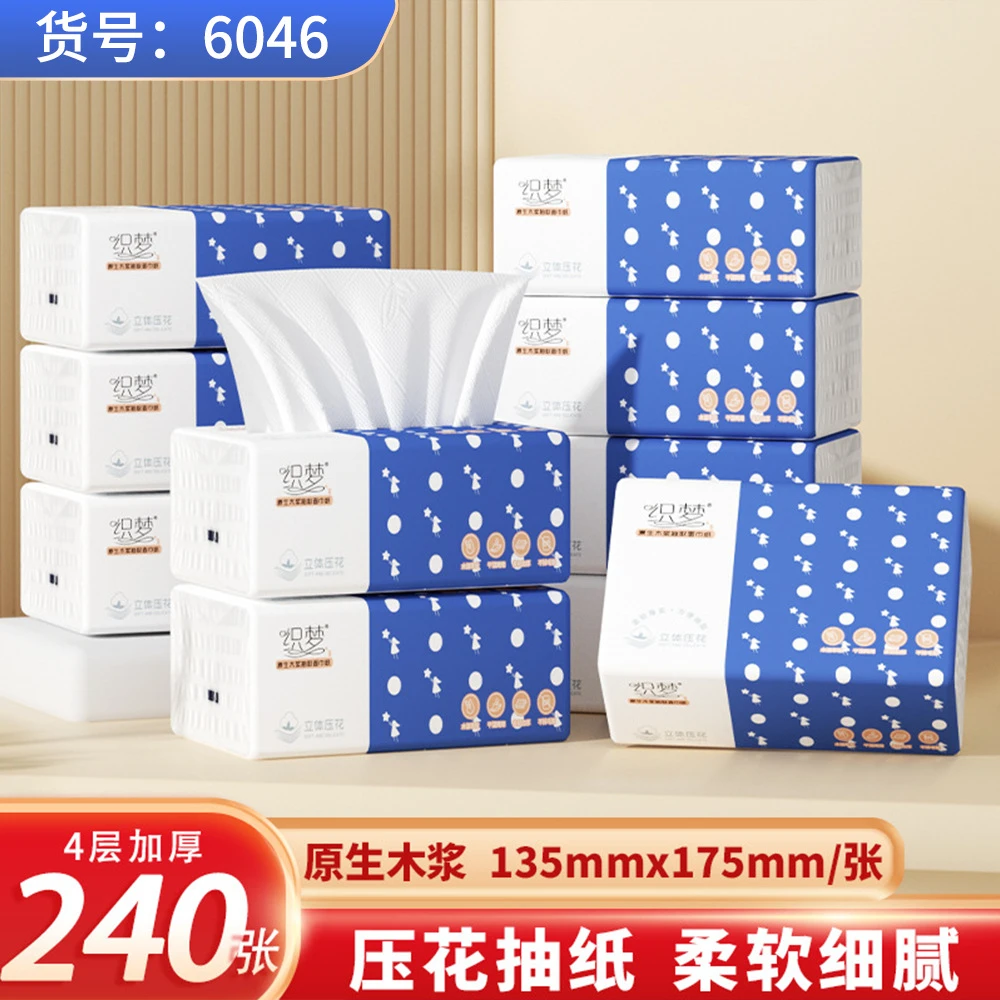 抽取式卫生纸家用抽纸家庭实惠装纸巾餐巾纸柔软面巾纸加厚擦手纸