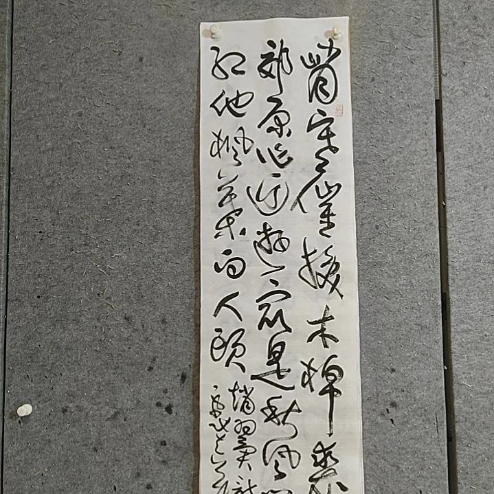 书法四尺对开。红他枫叶白人头