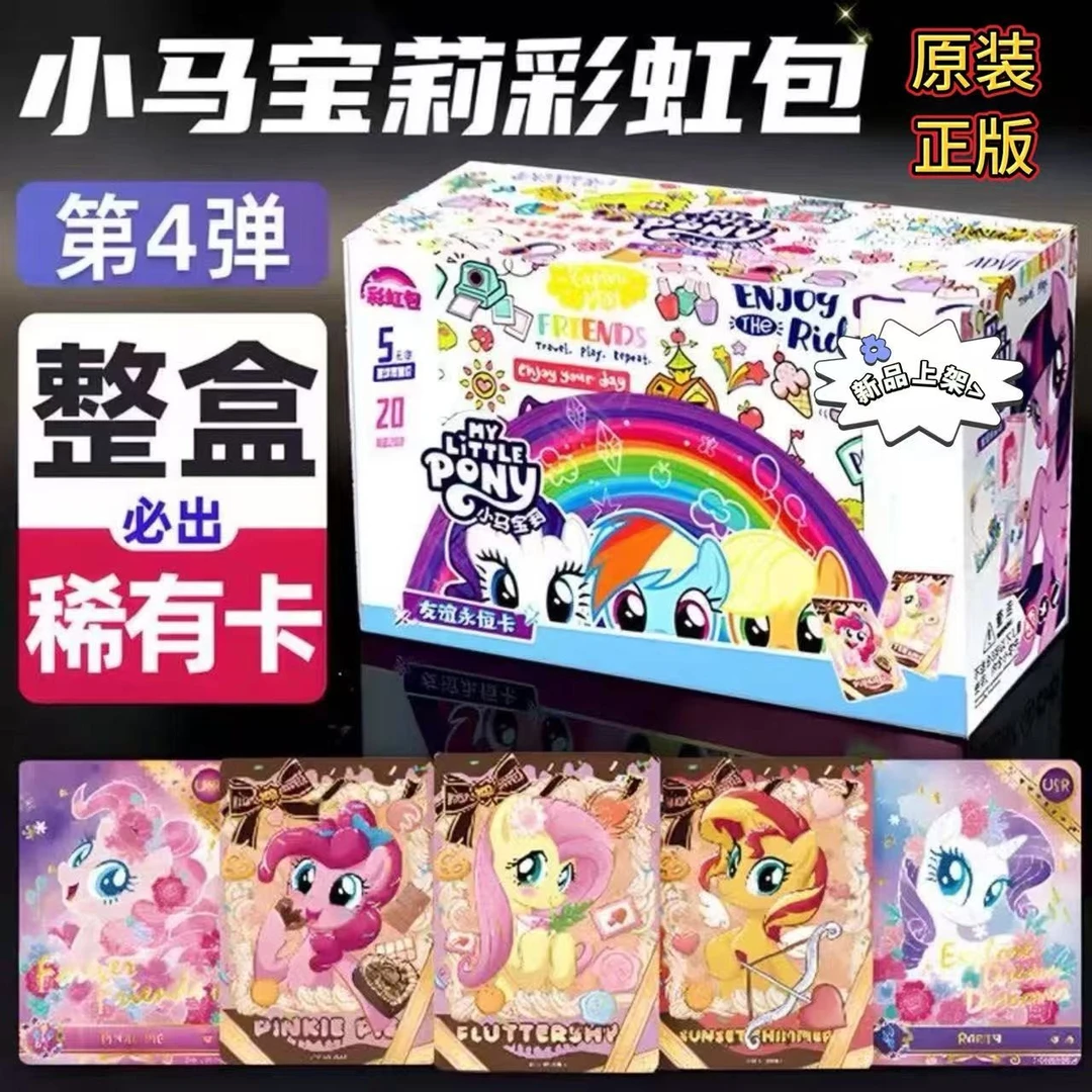 【原装正版】彩虹包4弹小马宝莉友谊永恒收藏卡牌