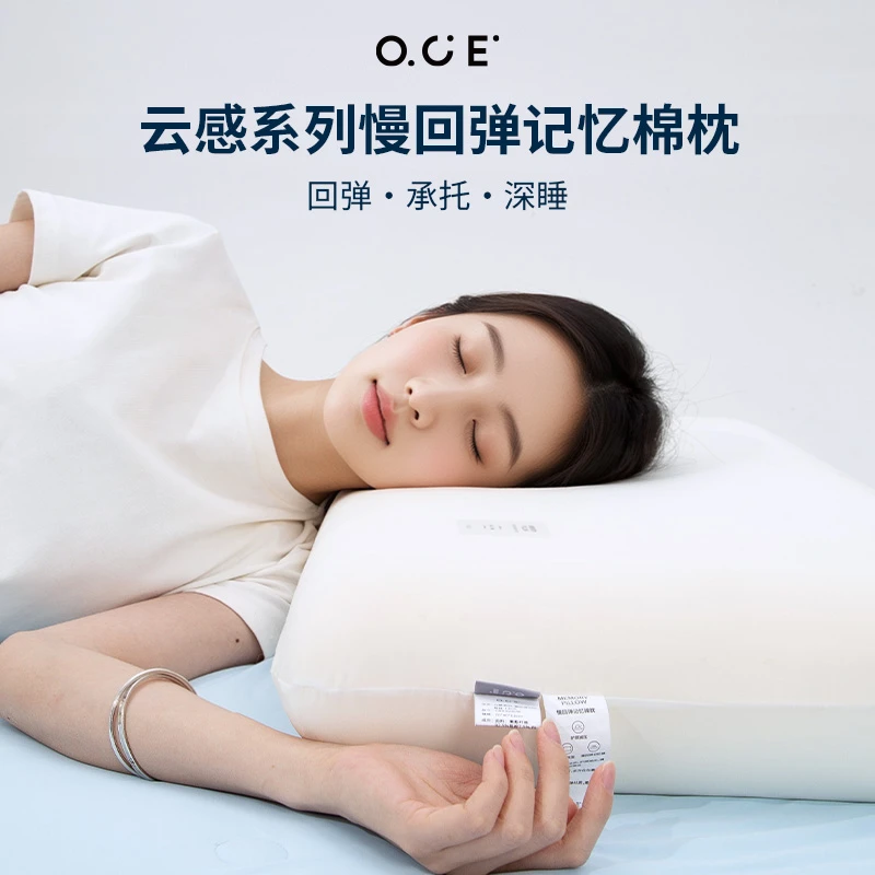 OCE云感系列慢回弹记忆棉枕家用睡眠宿舍单人枕头枕芯软糯记忆枕