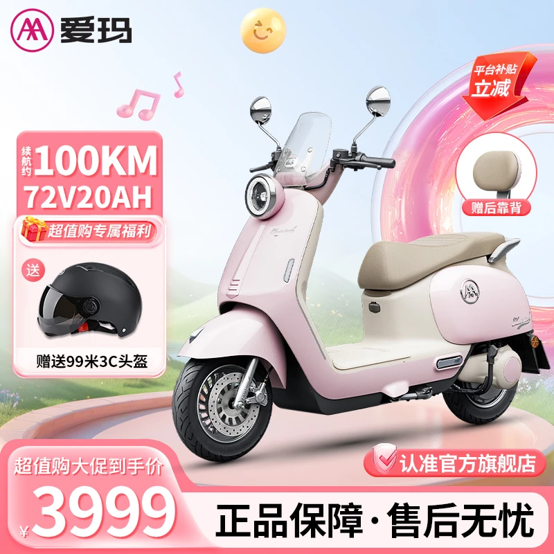 爱玛Q5Pro电摩托车豪华大气高颜值可爱时尚加大防滑长续航电动车