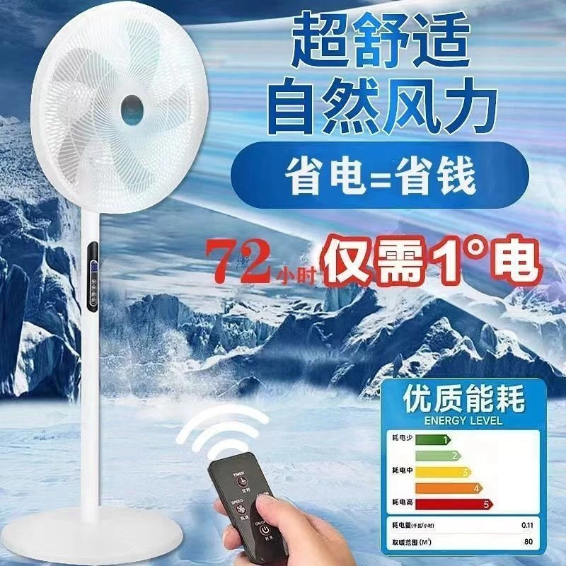 品牌节能电风扇遥控家用落地扇台式立式轻音客厅大自然大风力宿舍