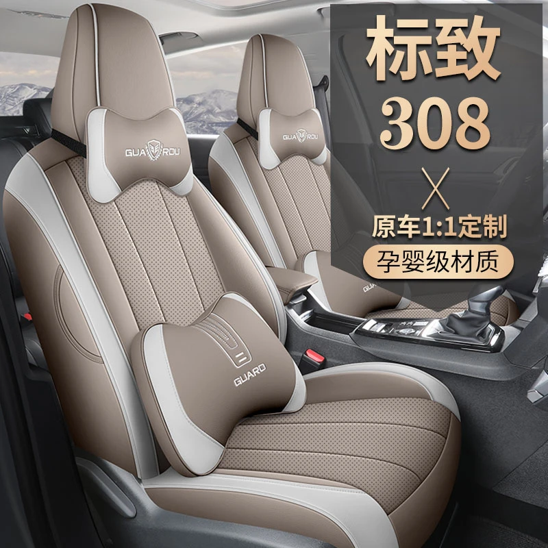 16-19款标致308专用汽车座套四季通用全皮全包打孔皮透气坐垫套