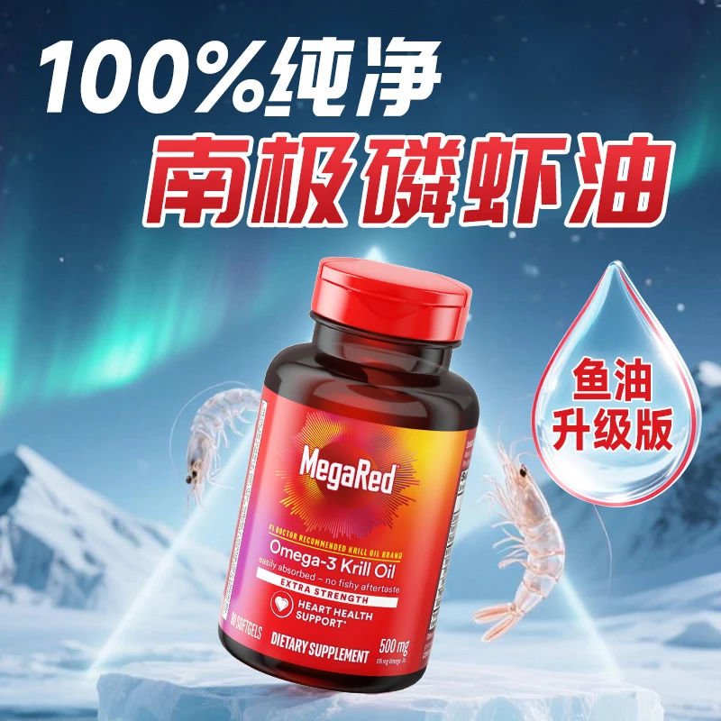 【必须实名】脉拓 南极深海磷虾油500mg 深海鱼油升级80粒/瓶 GC hk