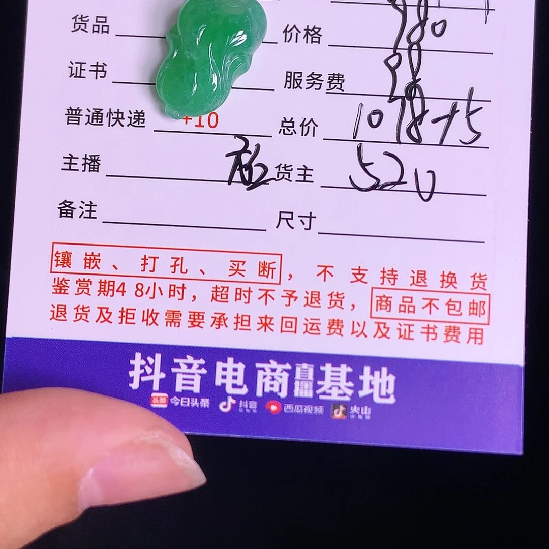 【闪购商品】翡翠挂件未镶嵌晨*