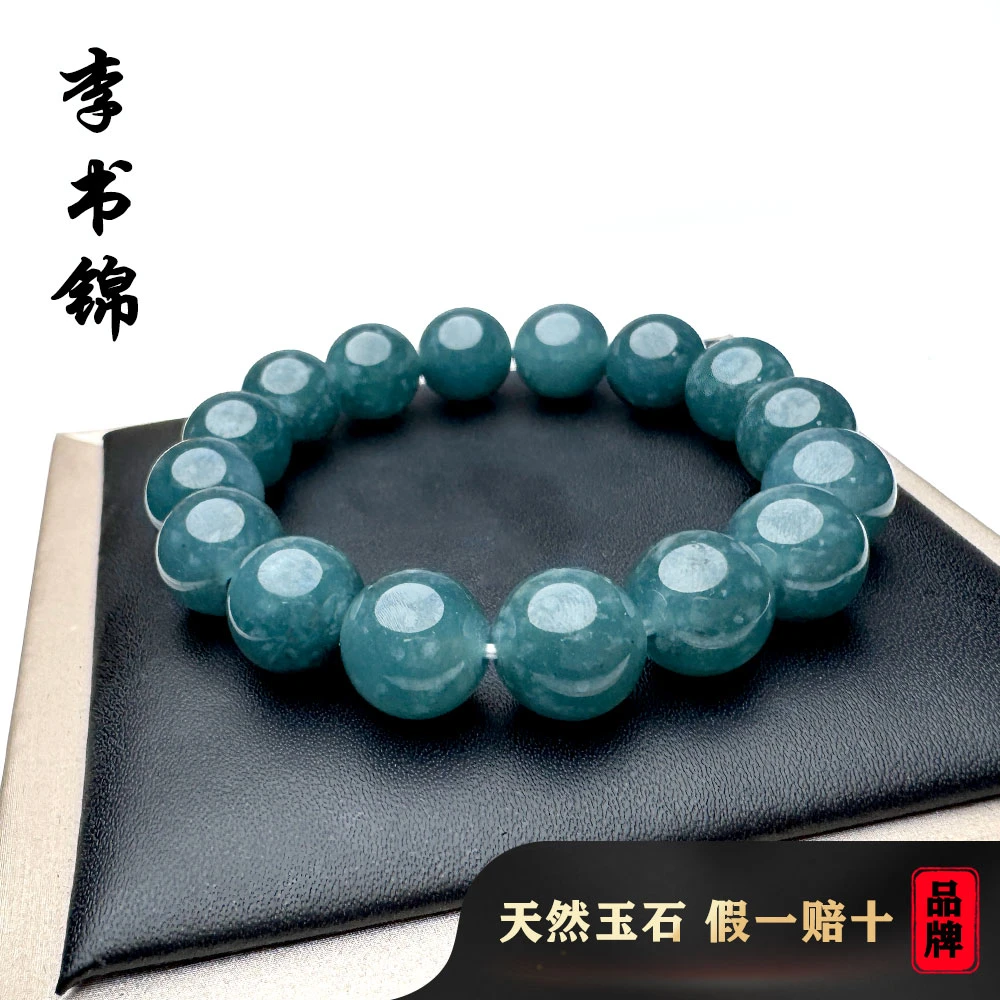 李书锦翡翠蓝水圆珠手串 A0618 卡12左右【拍一发一】多样性发货