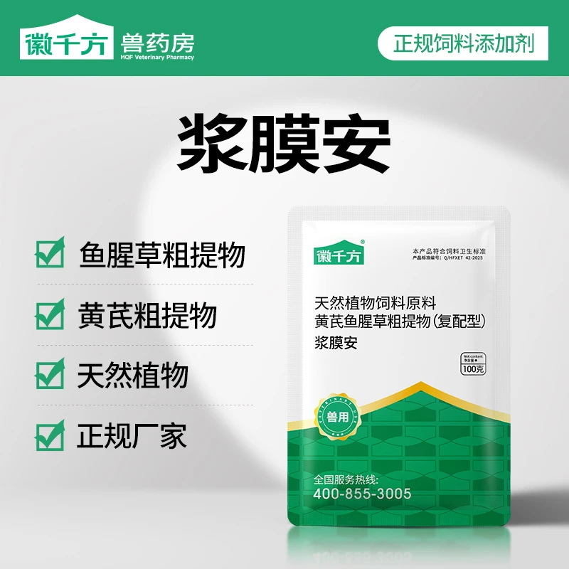徽千方兽用浆膜安鸭鹅养殖拌料用鱼腥草黄芪粗提物正品饲料添加剂
