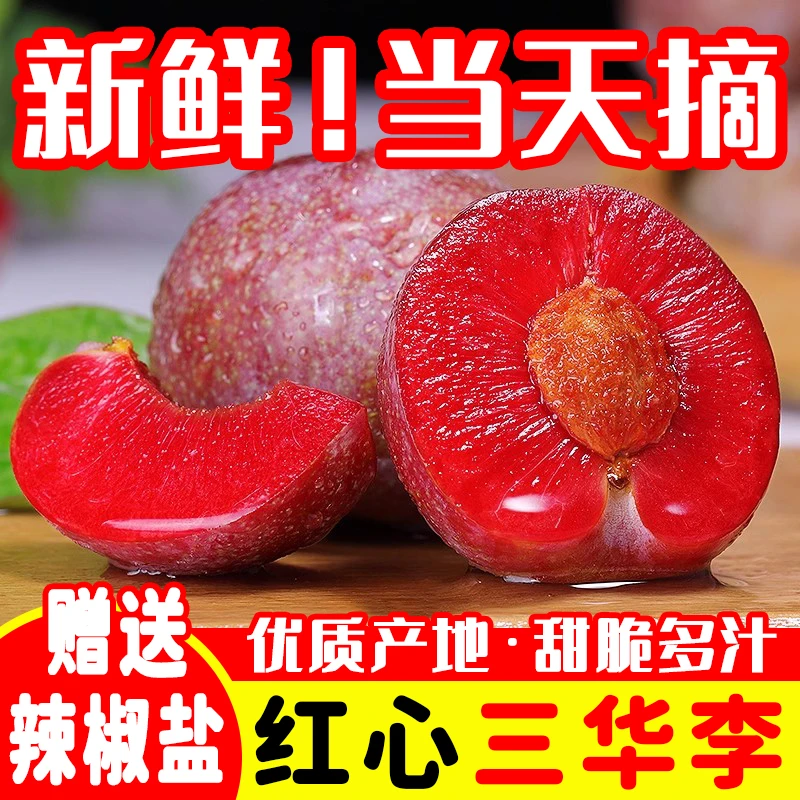 正宗三华李新鲜李子酸脆爽口