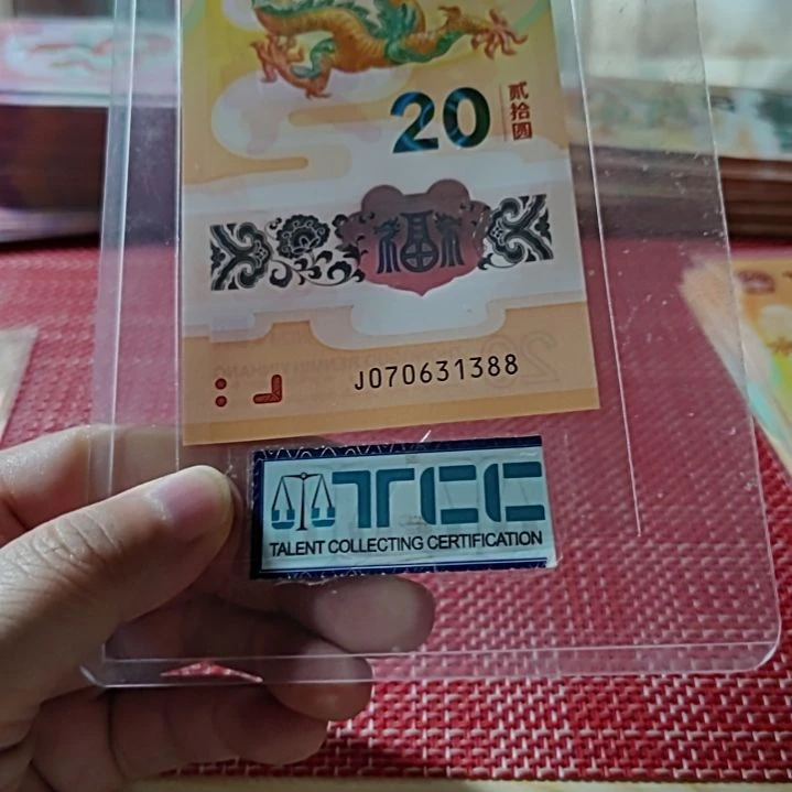 塑料小龙钞发发号7063 1388单张