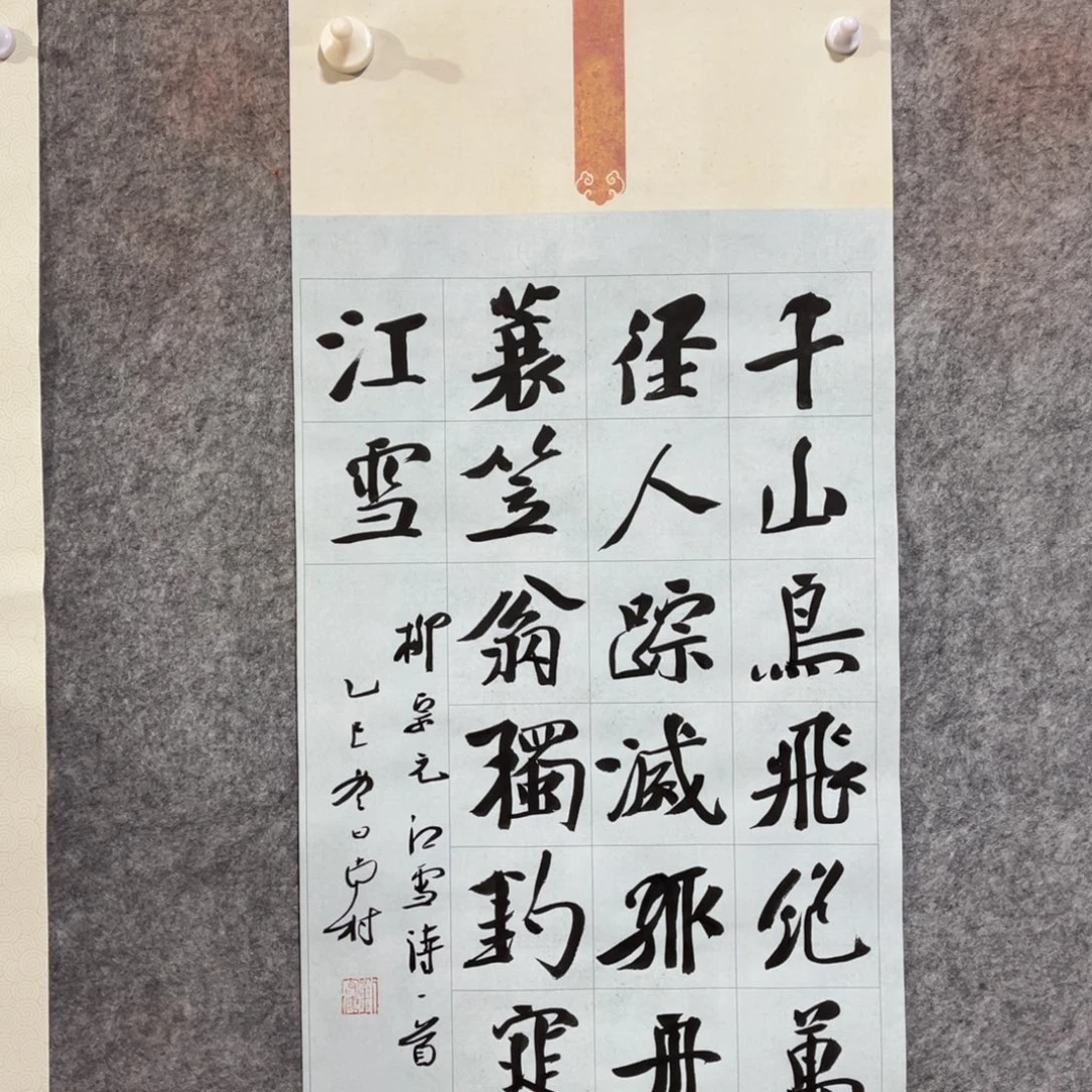 书法书法作品南村