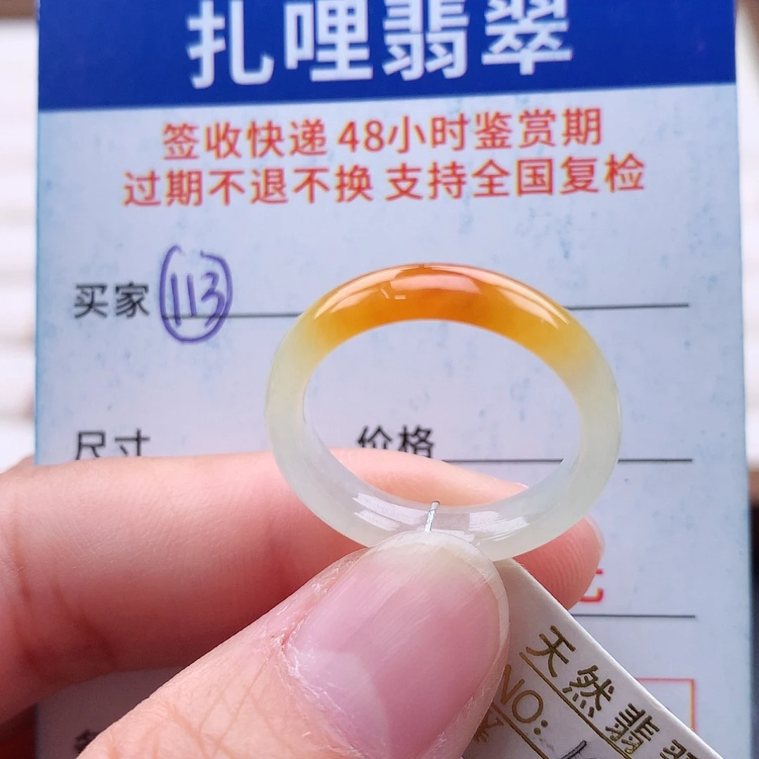 未镶嵌戒指翡翠18号