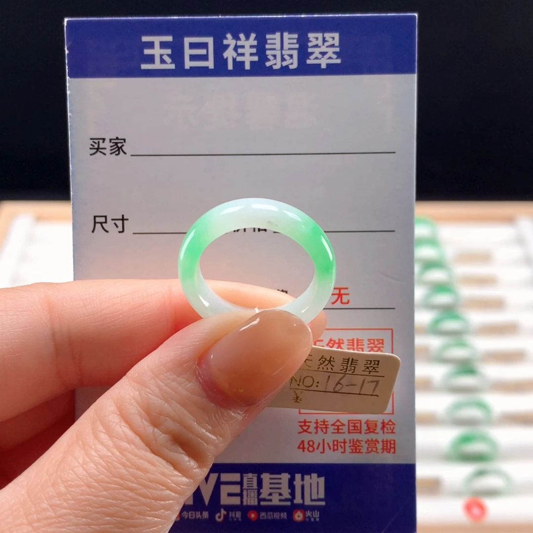 未镶嵌戒指翡翠16-17圈