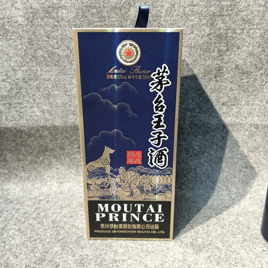 2018年茅台王子狗年生肖500ml53度1-M25IW00D986-05