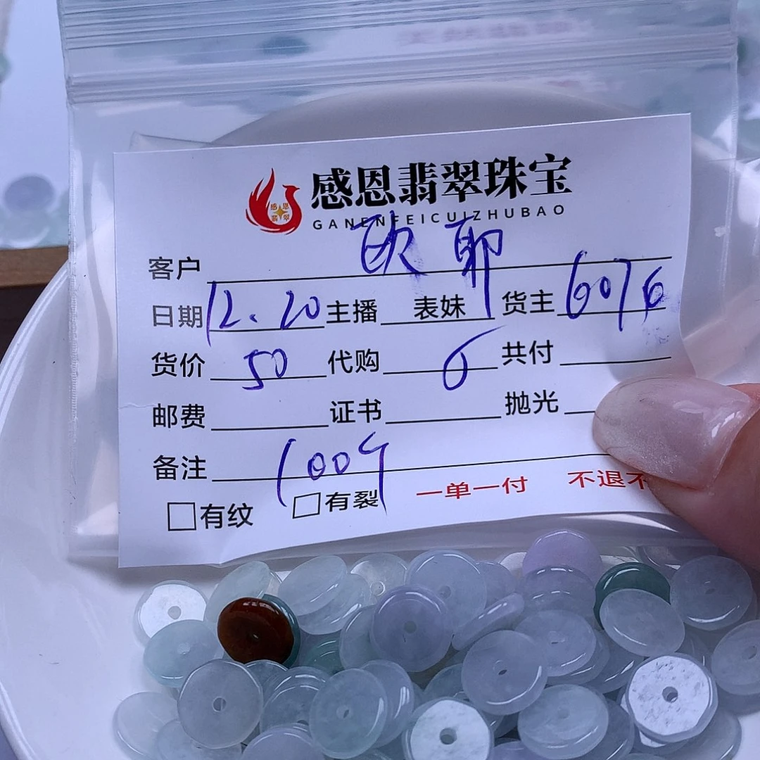 欧***耶翡翠散珠天然翡翠