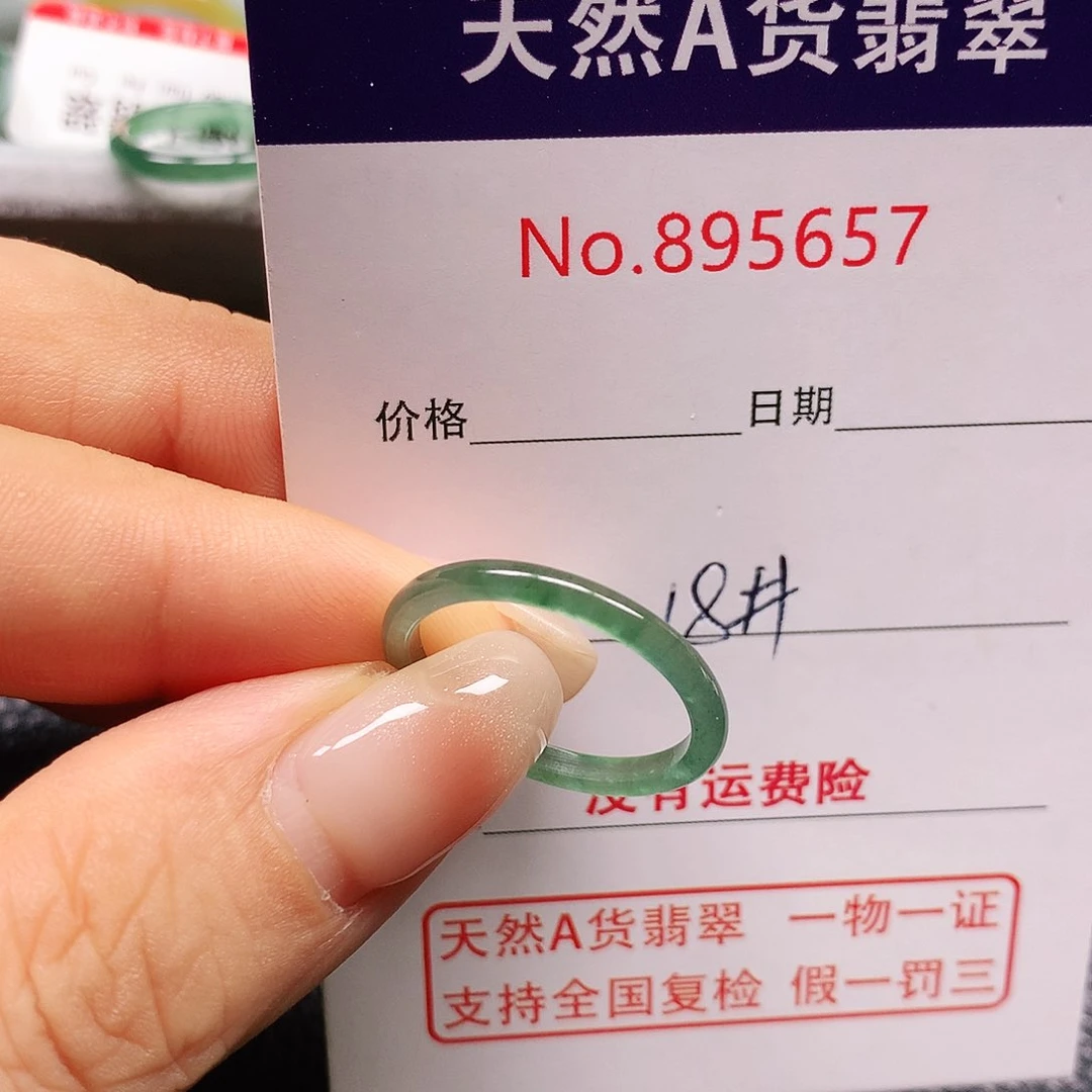 非***)翡翠戒指未镶嵌18号