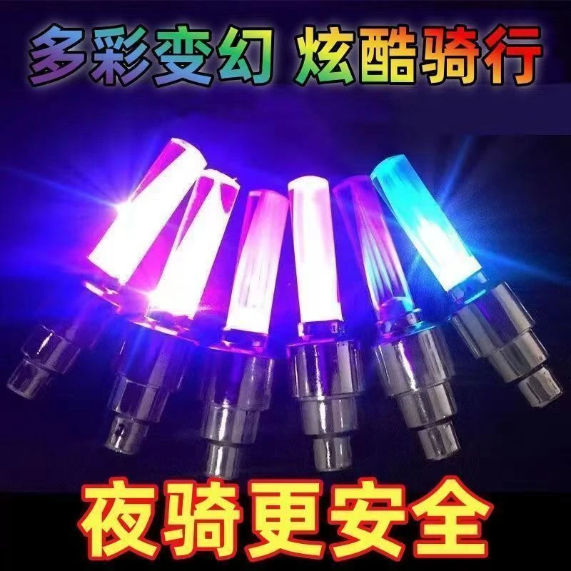 自行车气门灯夜灯山地车气嘴灯风火轮嘴灯轮胎车轮配件装备夜骑