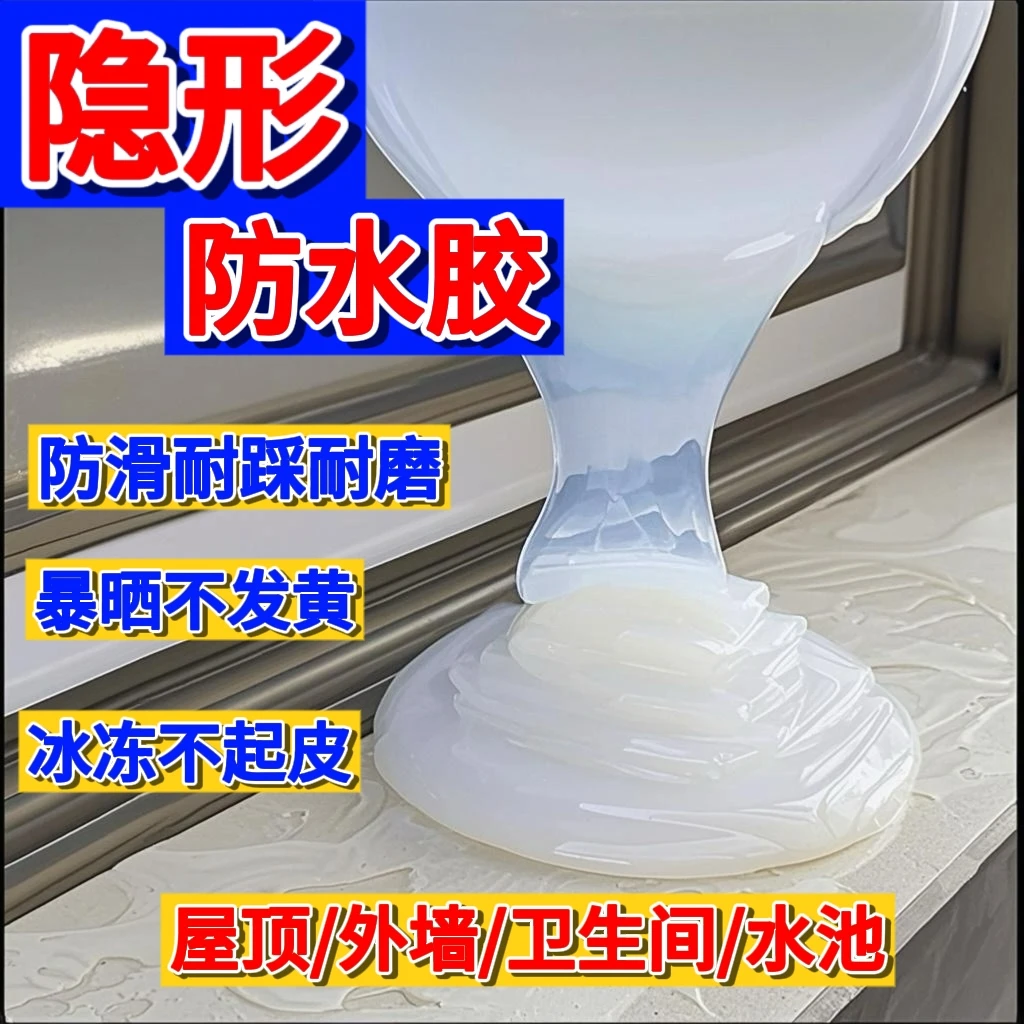 透明防水胶卫生间厨房外墙瓷砖漏水防水材料耐磨耐高温免砸砖防水