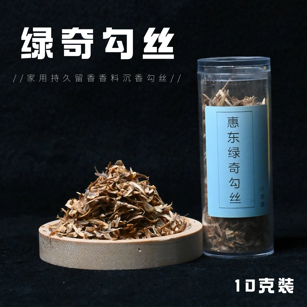 绿棋楠勾丝家居熏香10克多样性发一