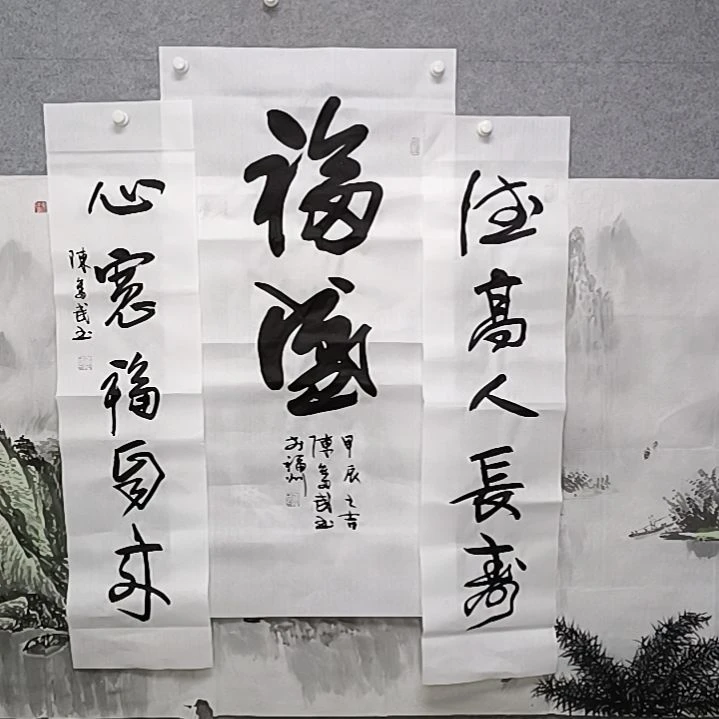 书法中间这是一个佛不圣三只中