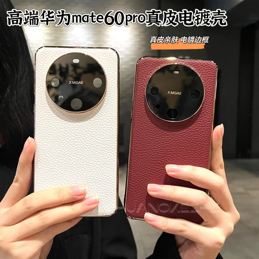 创壳者适用华为Mate70Pro真皮商务电镀Mate60/70Pro高端手机壳70