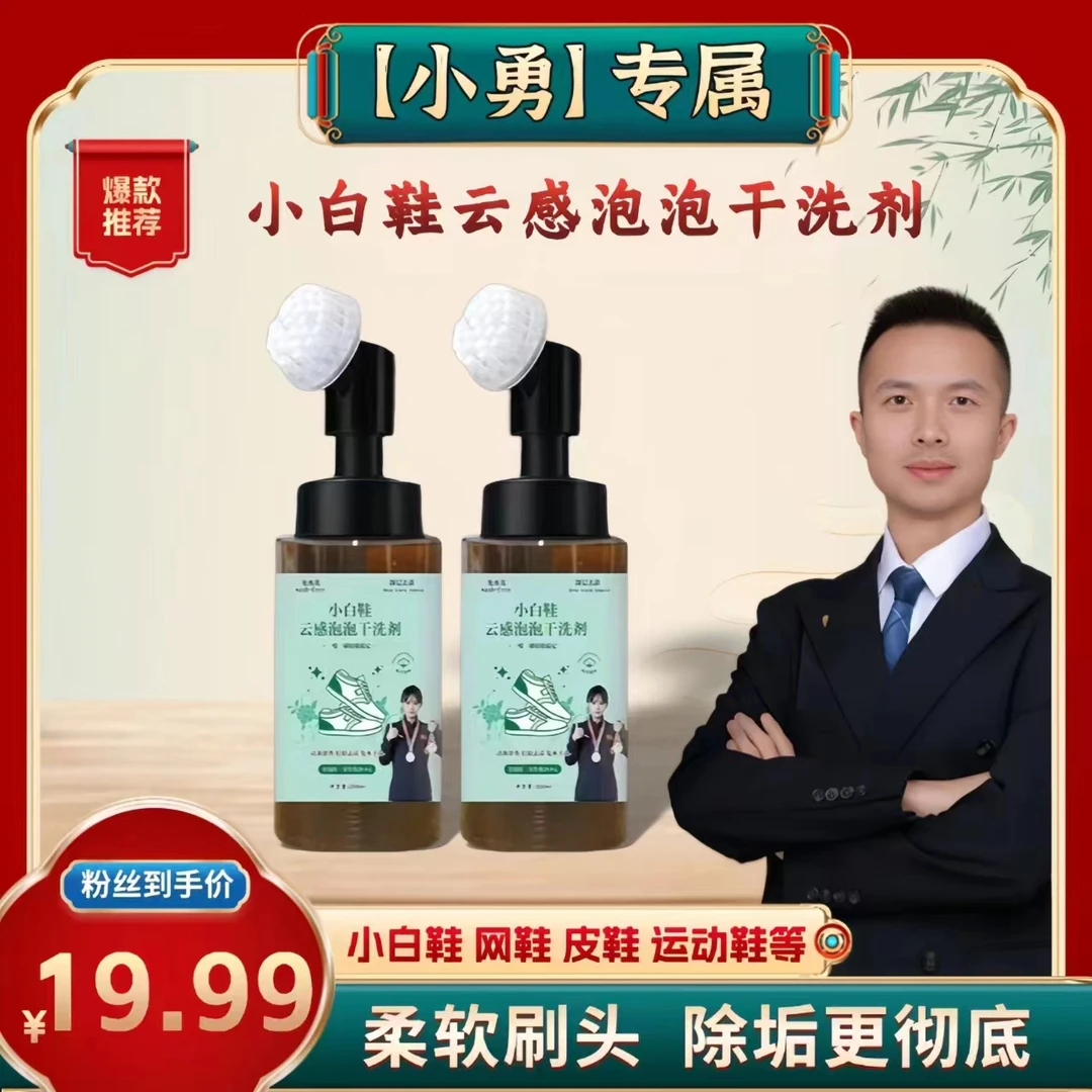 【小勇专属】优仕琦小白鞋云感泡泡干洗剂送刷头【拍一发六】