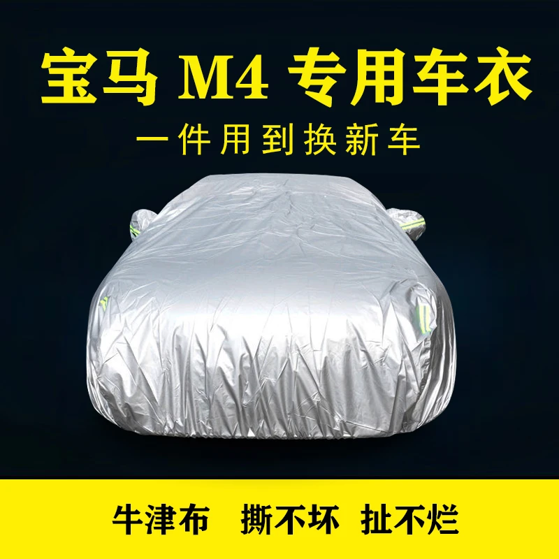 宝马M4车衣车罩轿跑车雷霆版专用外套牛津布防晒防雨雪四通用阻燃