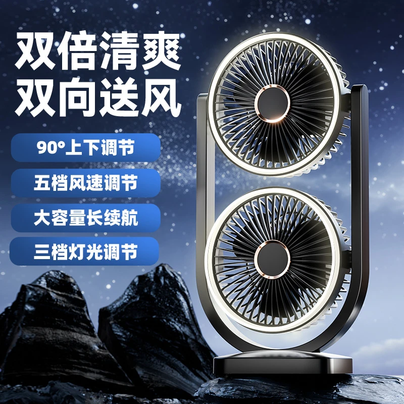 新款大风力双头风扇家用桌面USB充电循环电风扇户外露营台式灯光