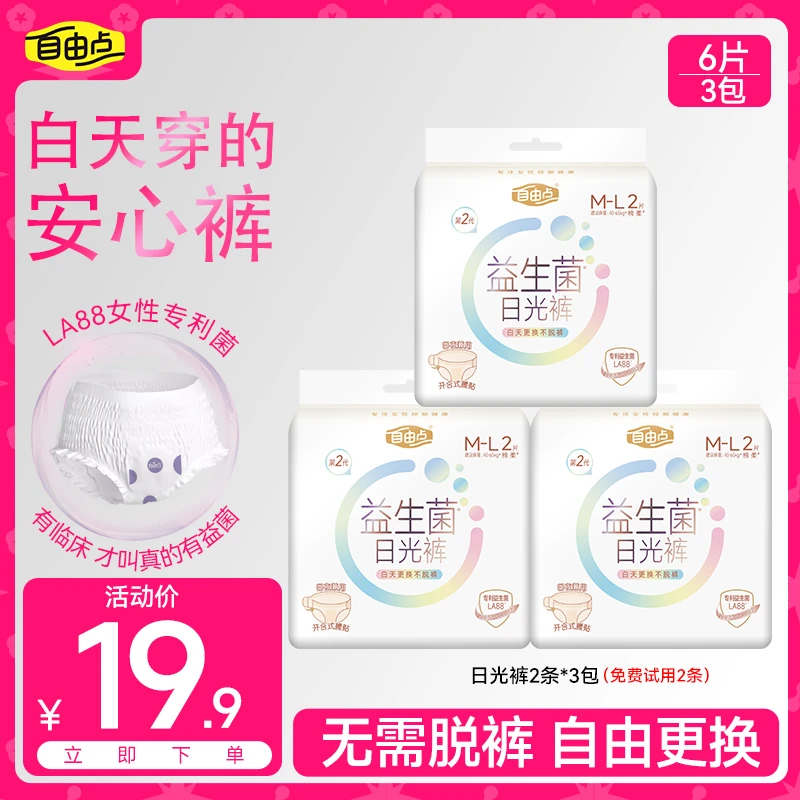 自由点【新品益生菌日光裤】裸感亲肤超薄透气防侧漏日用安心裤koc