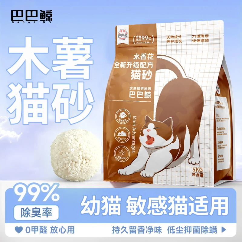 水香花木薯猫砂祛味淡香植物砂不沾底秒结团混合幼猫敏感猫适用