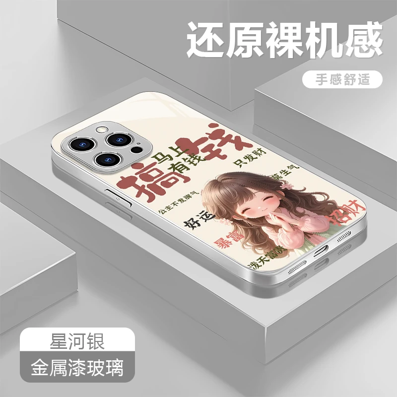 搞钱适用苹果17/16华为P70/vivo/oppo金属漆玻璃防摔手机壳女款