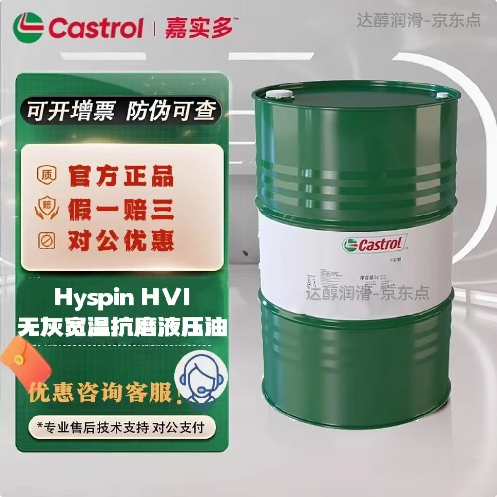 嘉实多Castrol无灰宽温抗磨液压油HyspinHVI1522324668200L