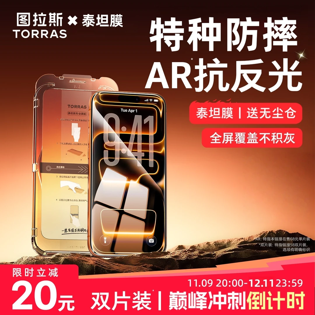 【图拉斯泰坦膜】AR钢化膜适用苹果17promax手机iPhone屏幕高清防摔