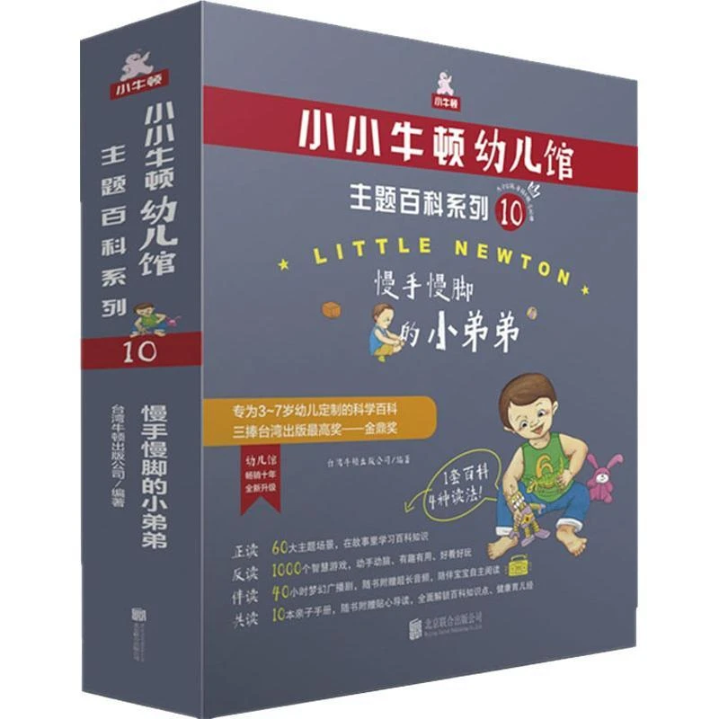 【忻悦轩】慢手慢脚的小弟弟(6册)台湾地区牛顿出版公司