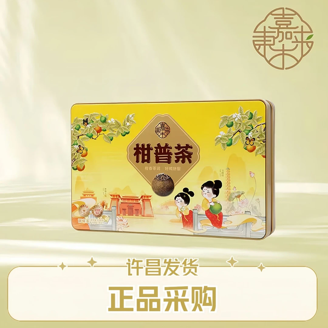 DL胖东来代购 茶叶超市自营柑普茶礼盒装 送手提袋