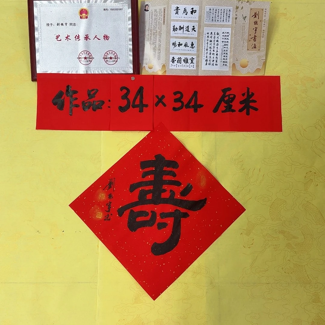 书法寿2，0.5折88888