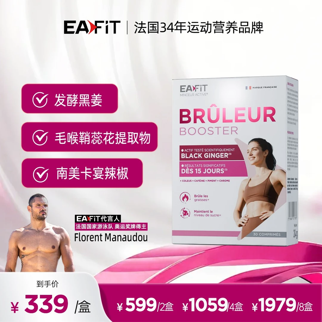 EAFIT法国原装进口 黑姜然片 30粒/盒 a