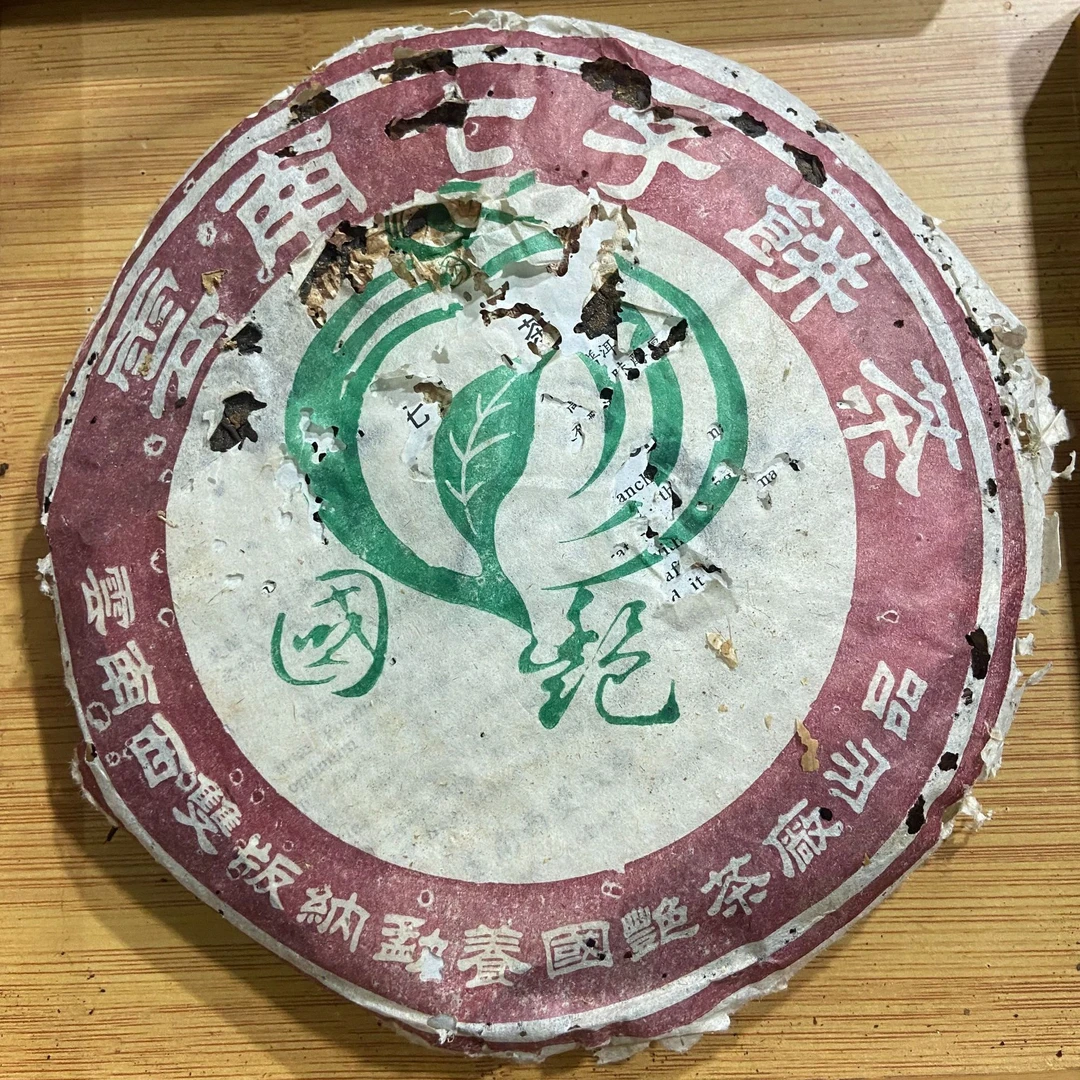 2004年王霞古树熟茶357g