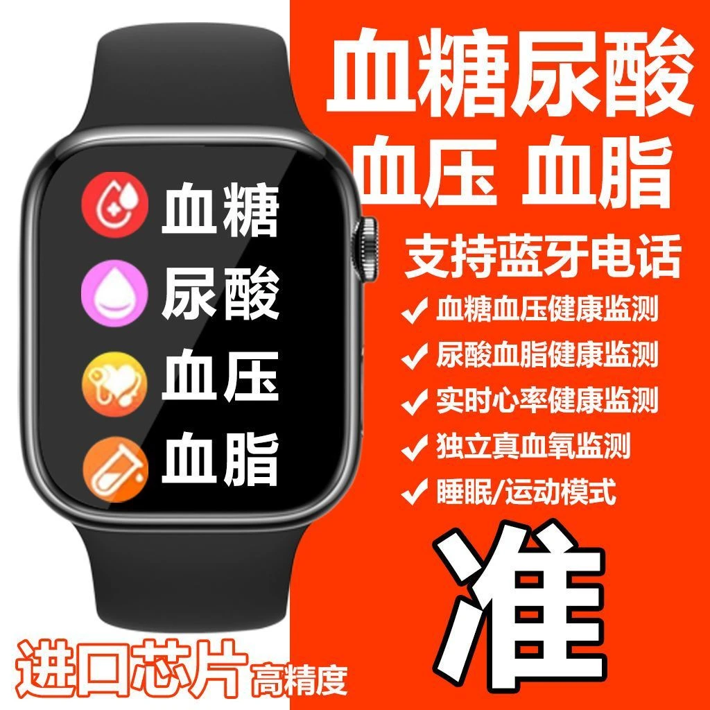 【2025年新款】血糖手表精准血压血氧尿酸心率睡眠监测蓝牙智能手环