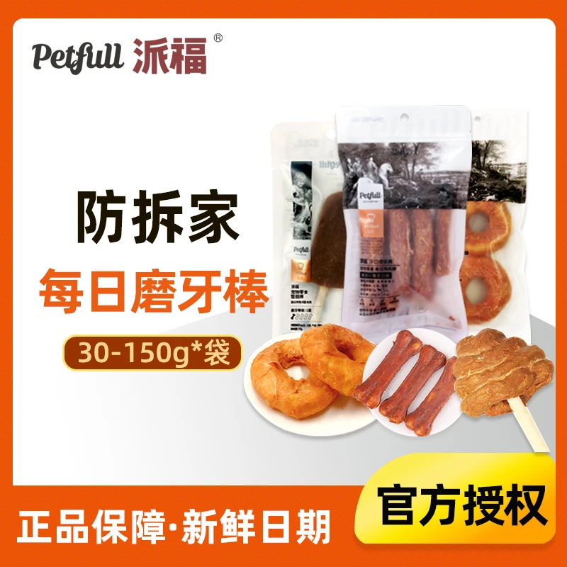 派福牙口健 小型犬磨牙棒 宠物磨牙棒零食洁齿耐咬易消化狗零食