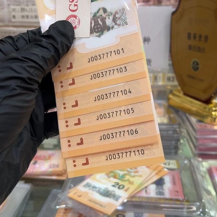 塑料龙钞中间豹无4标十003777101