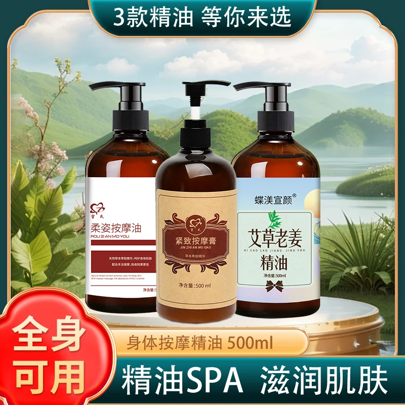 紧致揉腹按摩精油霜大腿腰全身通经络艾草大容量家用推背萃取