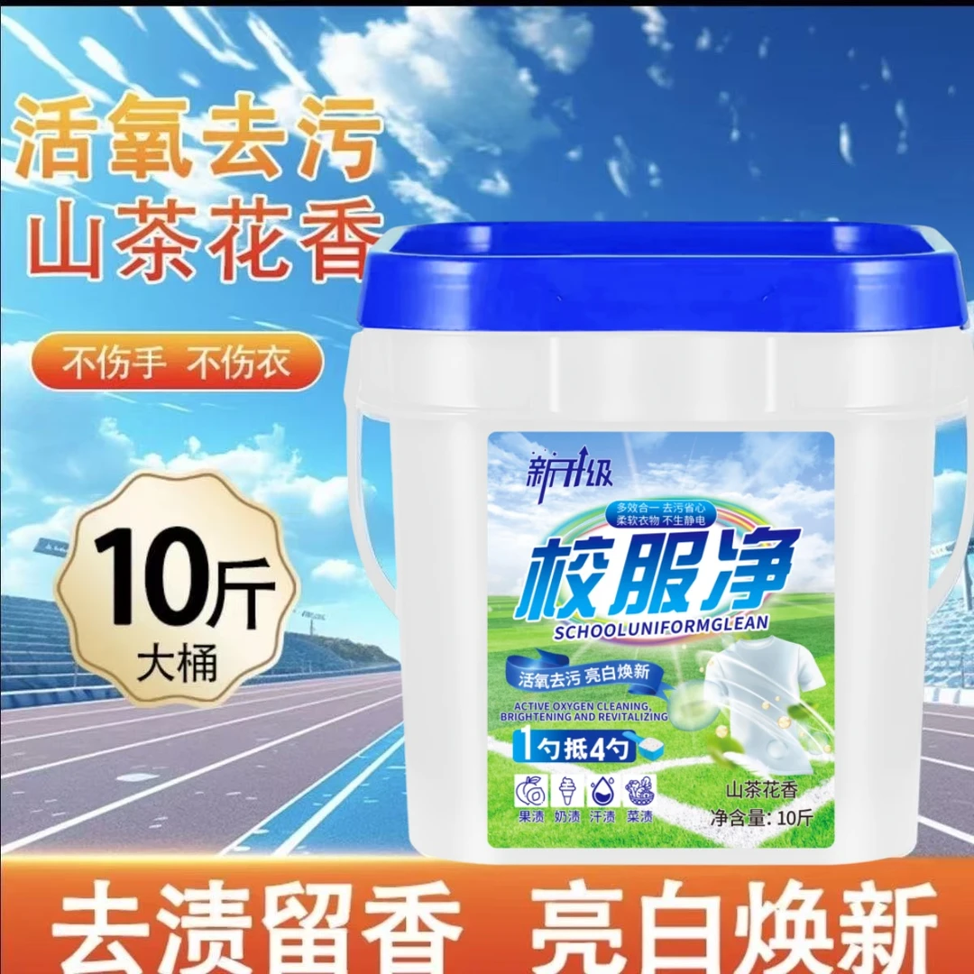 【10斤大桶】山茶花香校服净洗衣粉强效大桶去渍活氧去污