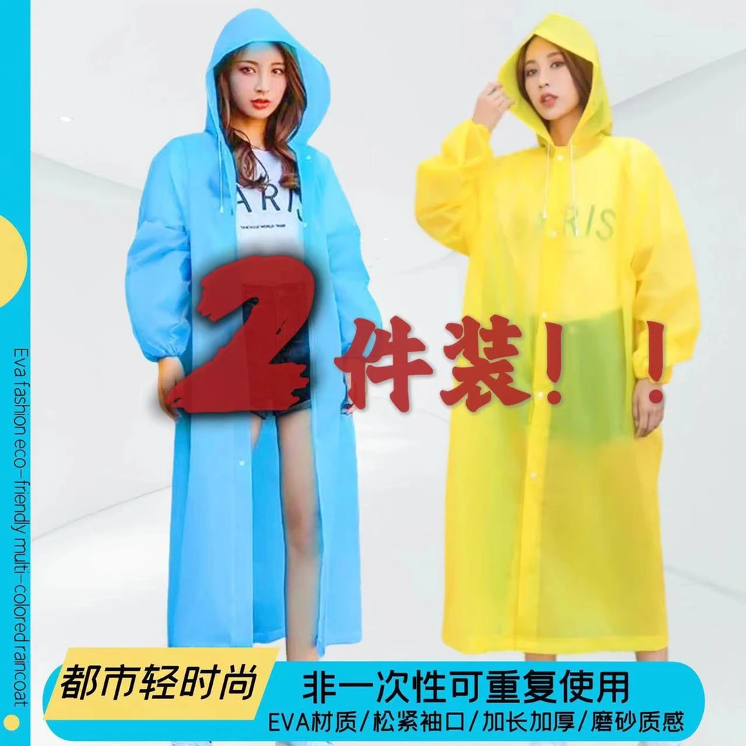 加厚长款便携式EVA轻便雨衣（非一次性）户外旅游一体式徒步雨衣