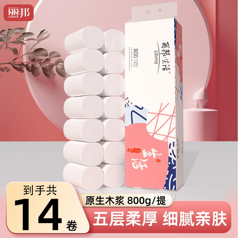 丽邦生活5层卷纸14小卷家庭装卫生纸800g家用纸巾厕纸卫生纸SN