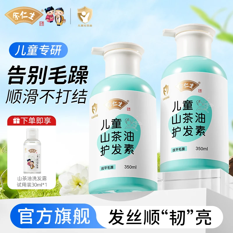 余仁生儿童护发素氨基酸柔润呵护发丝男女孩通用润发养护柔顺发膜