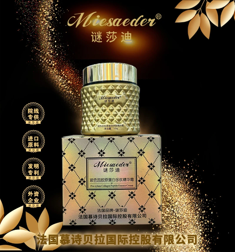 玻色因胶原蛋白多肽精华霜