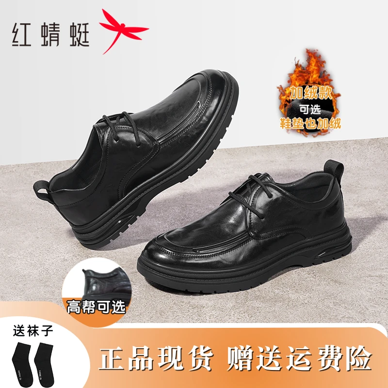 【加绒保暖】红蜻蜓男鞋旗舰店2025男士商务休闲皮鞋真皮软底皮鞋子