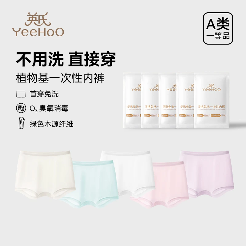 英氏儿童一次性内裤四角裤透气旅行男女童便携免洗无菌日抛裤短裤